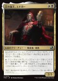 古の血王、エドガー/Edgar, Ancient Bloodlord