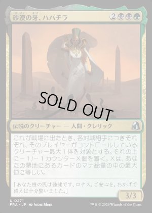 画像1: 砂漠の牙、ハパチラ/Hapatra, the Desert Fang