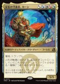 金色の守護者、カーン/Karn, Gilded Guardian