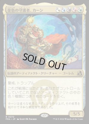 画像1: 金色の守護者、カーン/Karn, Gilded Guardian