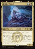 石の魂、ヴラスカ/Vraska, Soul of Stone