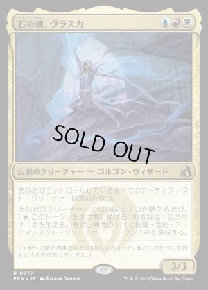画像1: 石の魂、ヴラスカ/Vraska, Soul of Stone