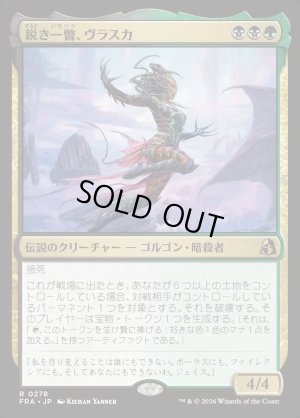 画像1: 鋭き一瞥、ヴラスカ/Vraska, the Cutting Glare