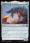 永劫なる災い魔、トラクソス/Traxos, Scourge Eternal