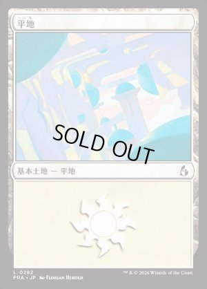 画像1: 平地/Plains