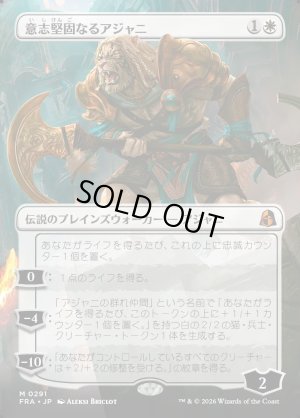 画像1: 意志堅固なるアジャニ/Ajani Resolute