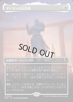 画像1: ギデオンの記念碑/Gideon's Memorial