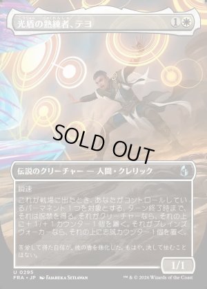 画像1: 光盾の熟練者、テヨ/Teyo, Lightshield Expert