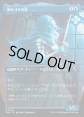聖サリアの霊/Geist of Saint Thalia