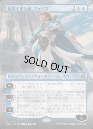 画像1: 現実を彫る者、ジェイス/Jace, Reality Sculptor