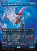 トレイリアの大天使、ライラ/Lyra, Tolarian Archangel