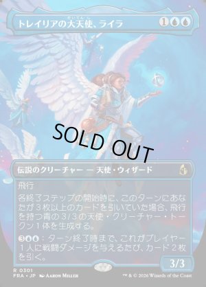 画像1: トレイリアの大天使、ライラ/Lyra, Tolarian Archangel