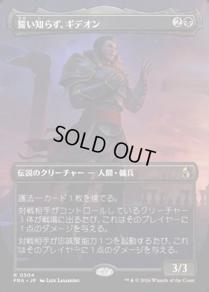 画像1: 誓い知らず、ギデオン/Gideon the Oathless