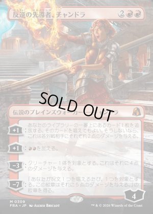 画像1: 反逆の先導者、チャンドラ/Chandra, Torch of Defiance