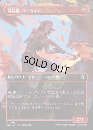 画像1: 乱伐者、マーウィン/Marwyn, the Clearcutter