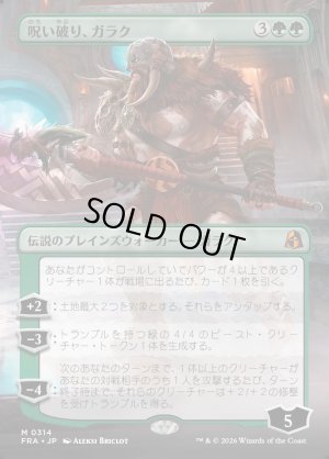 画像1: 呪い破り、ガラク/Garruk, Curse Breaker