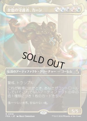 画像1: 金色の守護者、カーン/Karn, Gilded Guardian