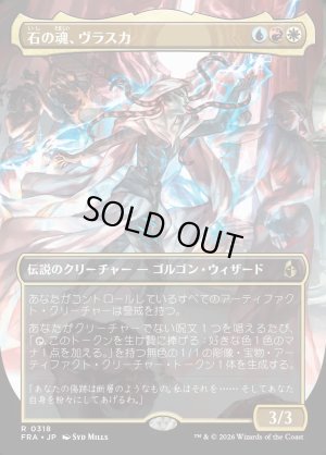 画像1: 石の魂、ヴラスカ/Vraska, Soul of Stone