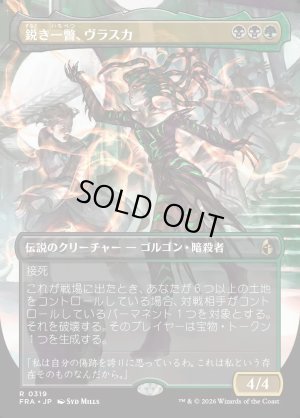 画像1: 鋭き一瞥、ヴラスカ/Vraska, the Cutting Glare