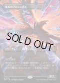 夜光のフェニックス/Darklight Phoenix