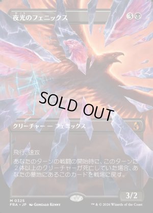 画像1: 夜光のフェニックス/Darklight Phoenix