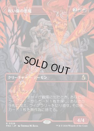 画像1: 呪い傷の悪魔/Curse-Marred Demon