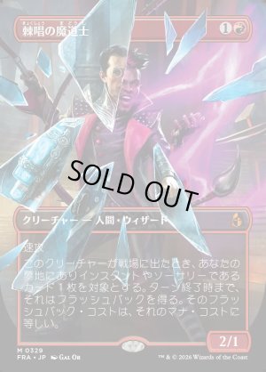 画像1: 棘唱の魔道士/Stingcaster Mage