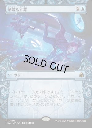 画像1: 酷薄な計算/Cruel Calculations