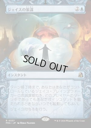 画像1: ジェイスの策謀/Jace's Machinations