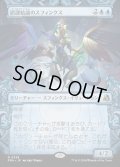 誤謬結論のスフィンクス/Sphinx of False Conclusions