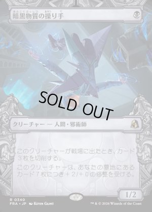 画像1: 暗黒物質の操り手/Dark Matter Manipulator