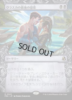 画像1: ヴラスカの最後の慈悲/Vraska's Final Mercy
