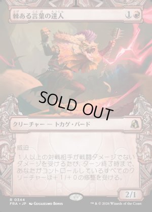 画像1: 棘ある言葉の達人/Master of Barbs