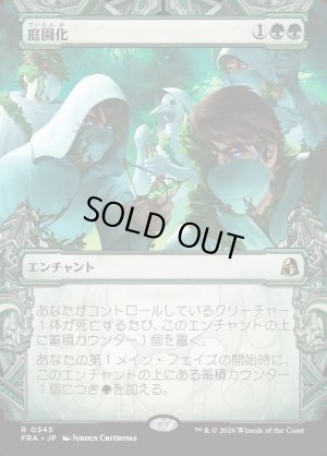 画像1: 庭園化/Gardenize
