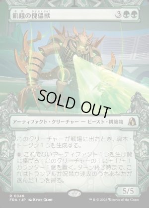 画像1: 飢餓の傀儡獣/Hungering Puppetbeast