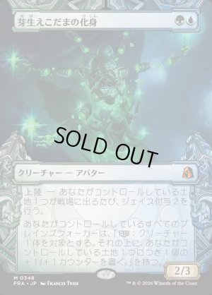画像1: 芽生えこだまの化身/Avatar of Burgeoning Echoes