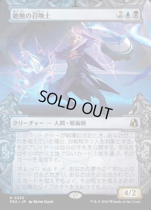 画像1: 絶無の召喚士/Null Summoner