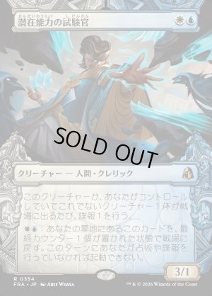 画像1: 潜在能力の試験官/Proctor of Potential