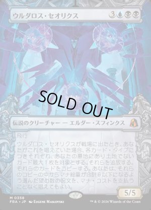 画像1: ウルダロス・セオリクス/Uldaros Theorix