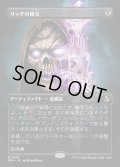 リッチの秘宝/Lich's Relic