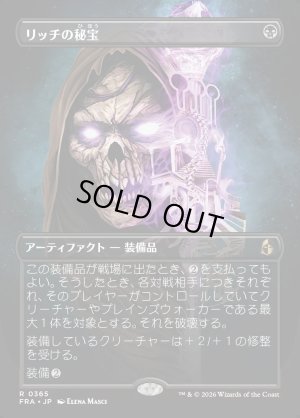 画像1: リッチの秘宝/Lich's Relic