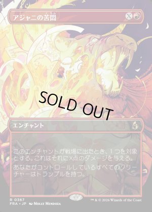 画像1: アジャニの苦悶/Ajani's Anguish