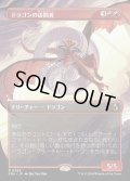 ドラゴンの訪問者/Draconic Visitor