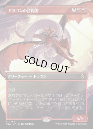 画像1: ドラゴンの訪問者/Draconic Visitor