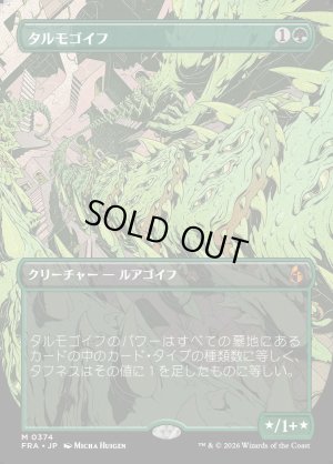 画像1: タルモゴイフ/Tarmogoyf