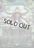新緑のクラーケン/Verdant Kraken