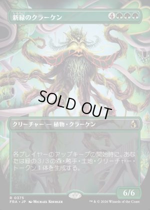 画像1: 新緑のクラーケン/Verdant Kraken