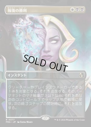 画像1: 報復の勝利/Vindictive Triumph