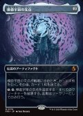 模倣宇宙の支点/The Echoverse Fulcrum