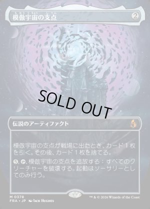 画像1: 模倣宇宙の支点/The Echoverse Fulcrum